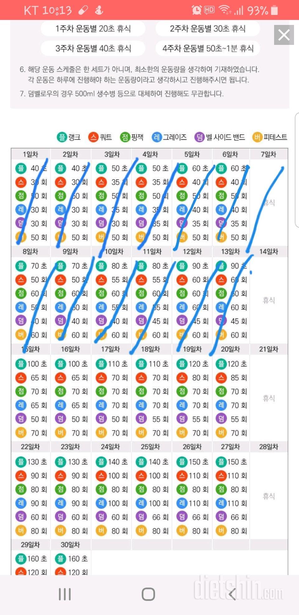 [다신 14기 운동 미션] 13일차