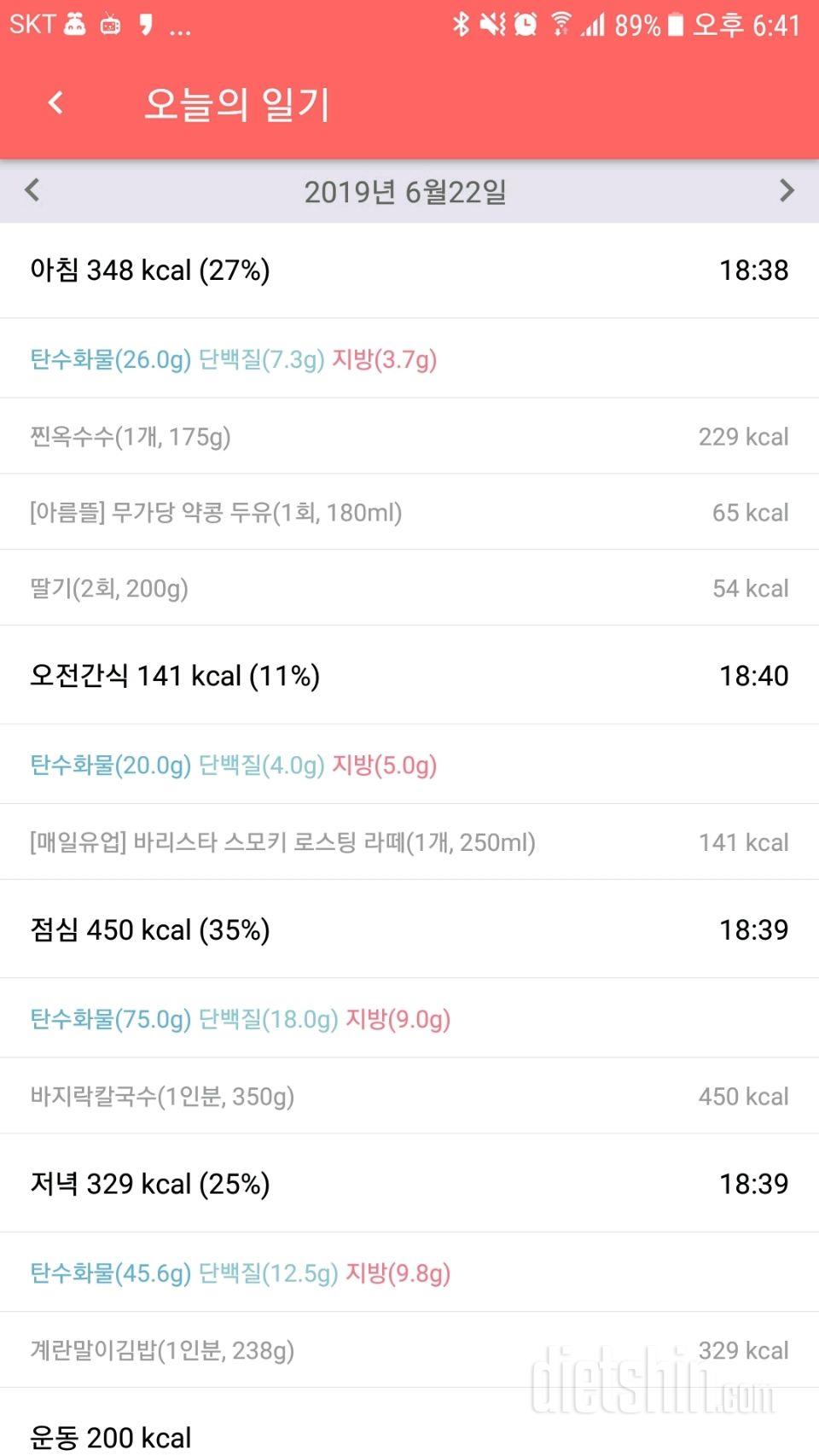 [다신 14기 식단미션] 13일차
