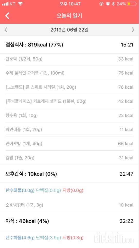 [다신 14기 식단미션] 13일차