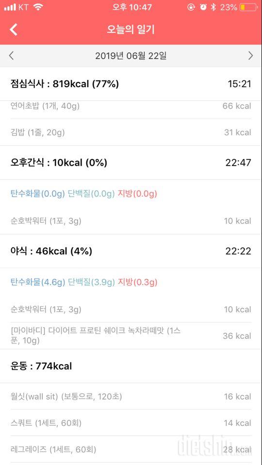 [다신 14기 식단미션] 13일차