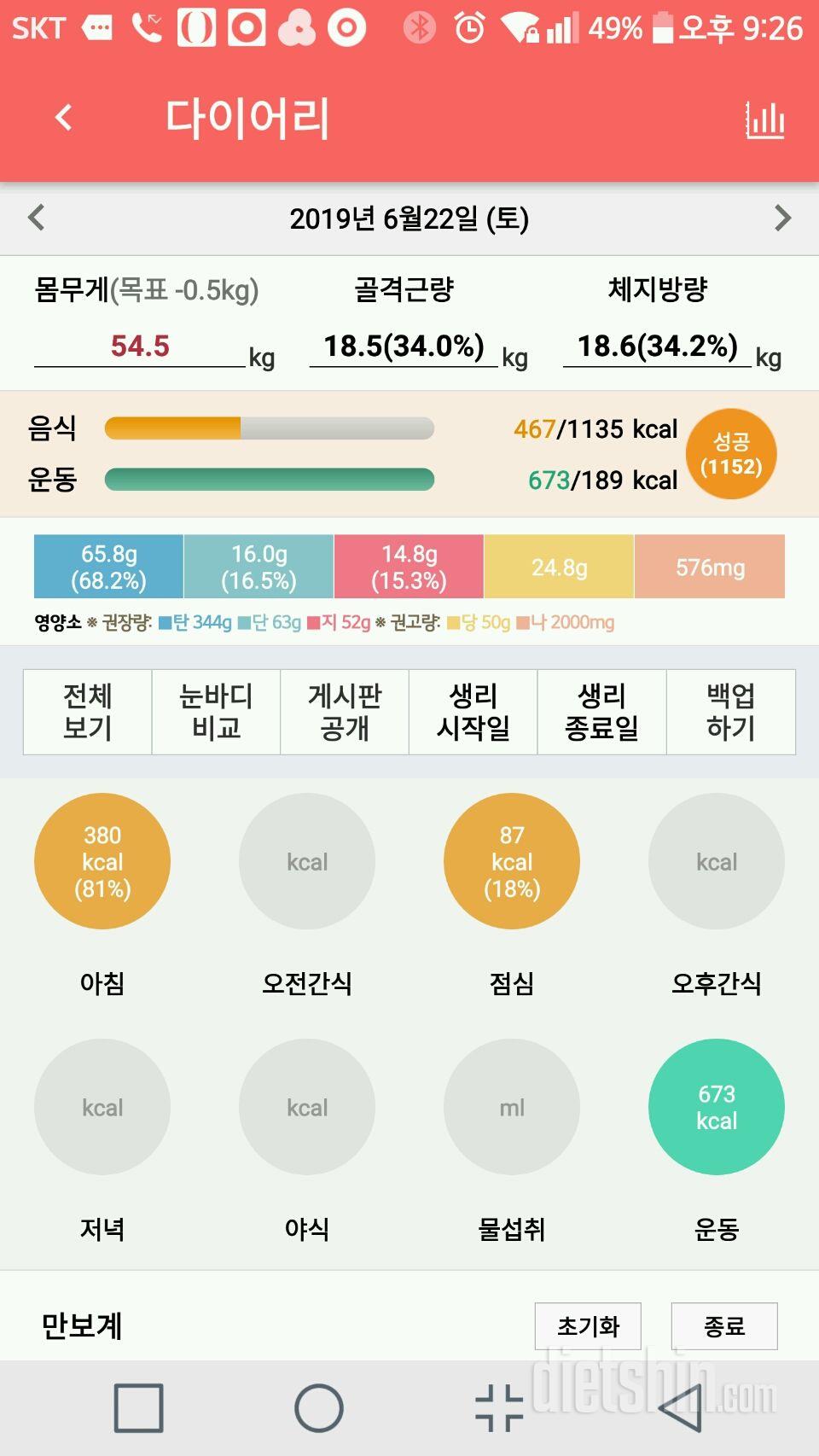 30일 1,000kcal 식단 28일차 성공!