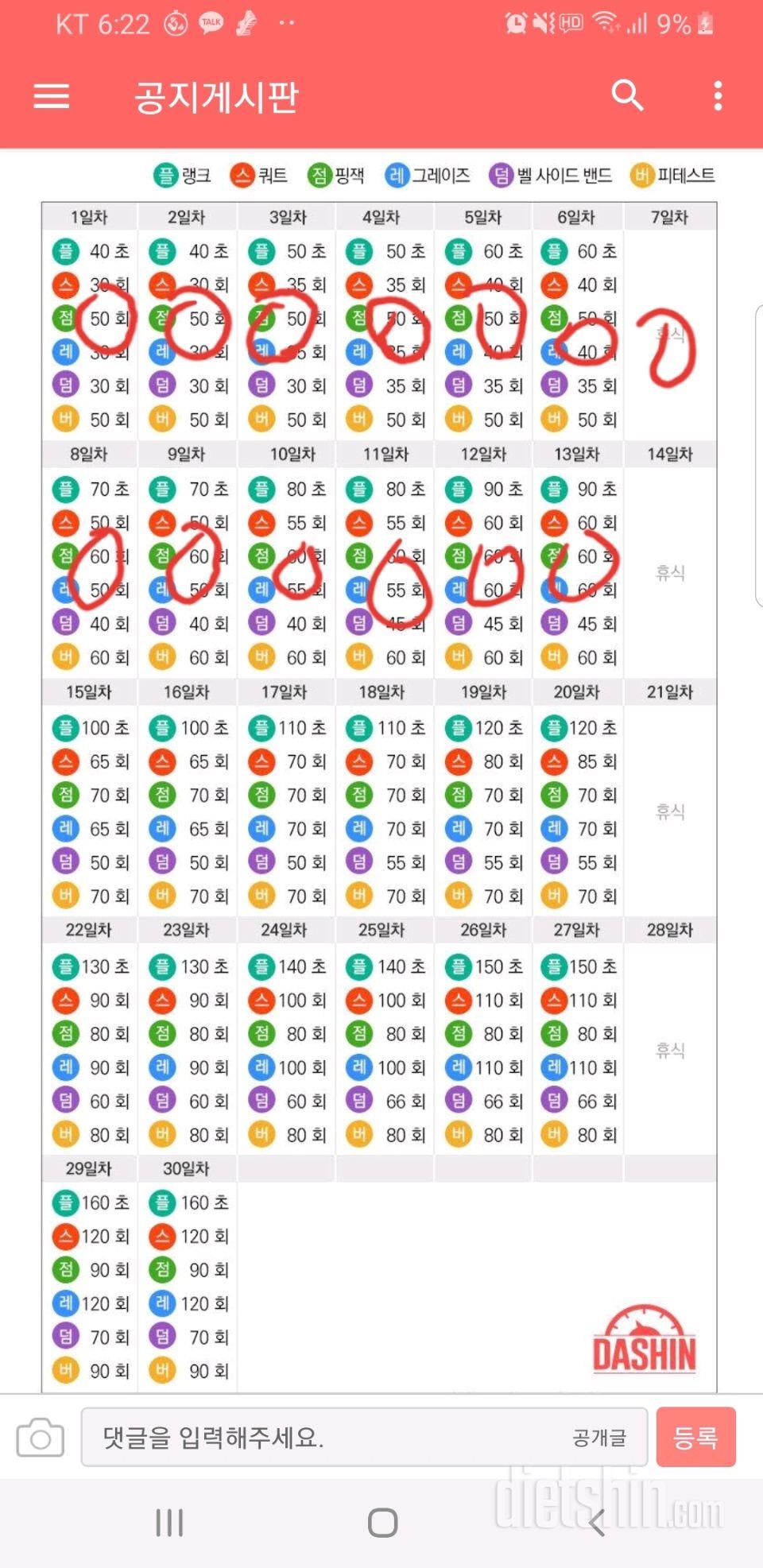 [다신 14기 운동미션]13일차