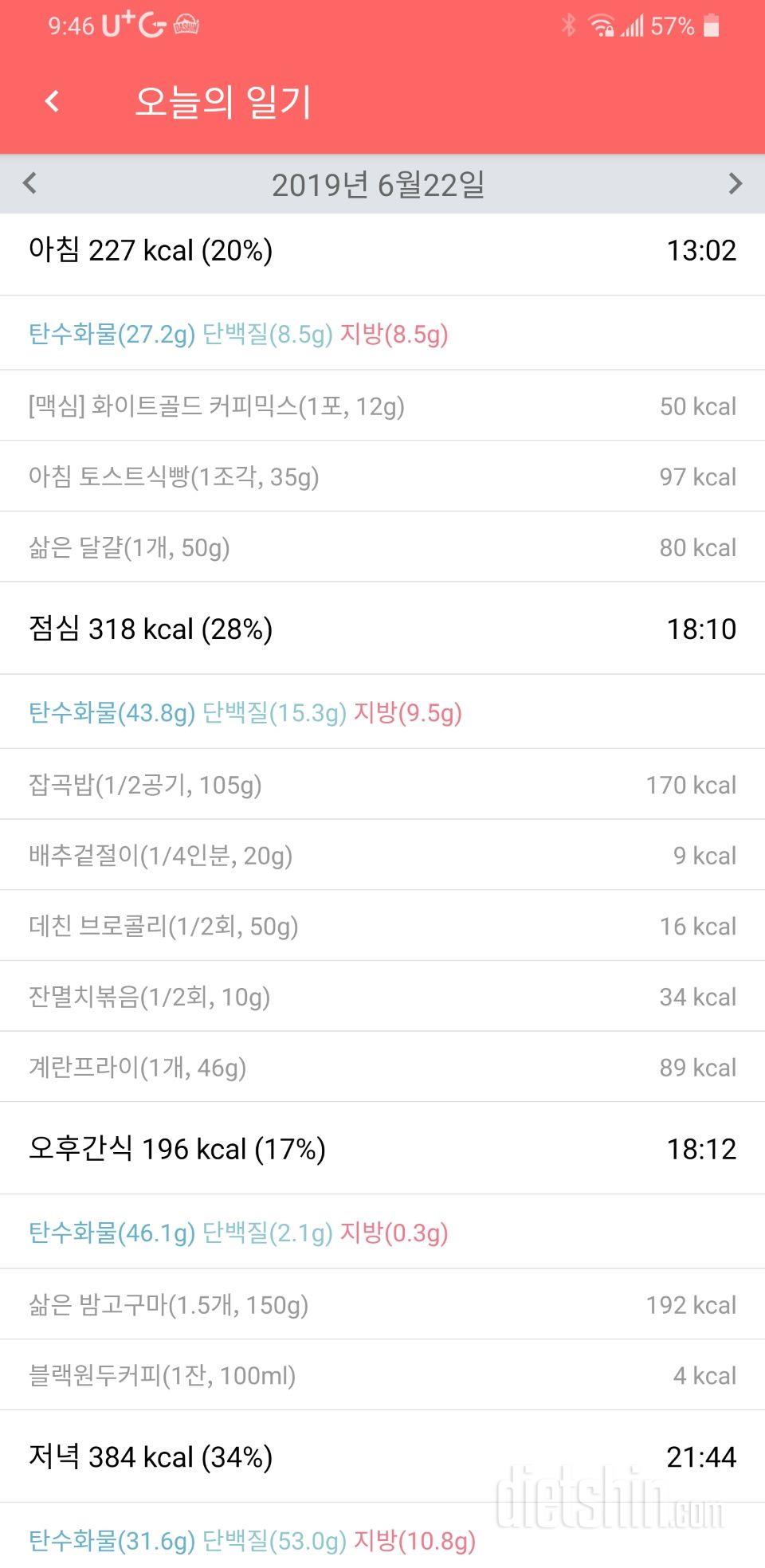 다신14기식단미션 13일차