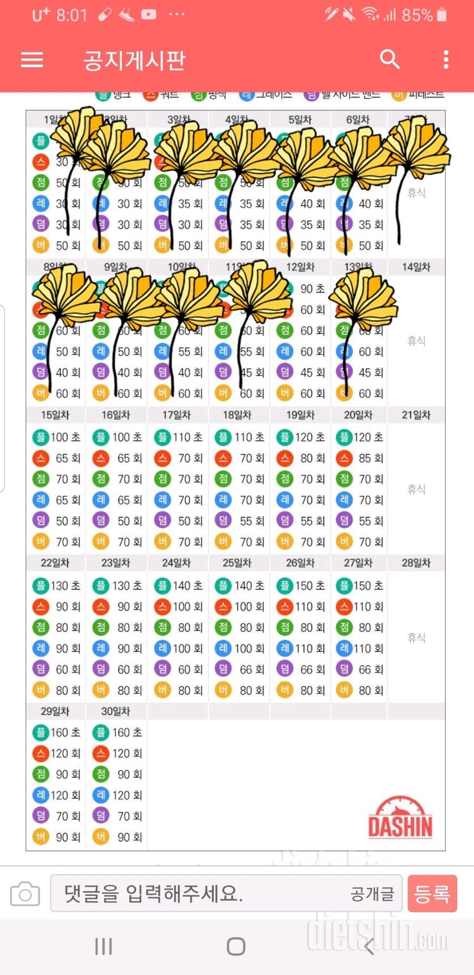 [다신 14기 운동미션] 13일차