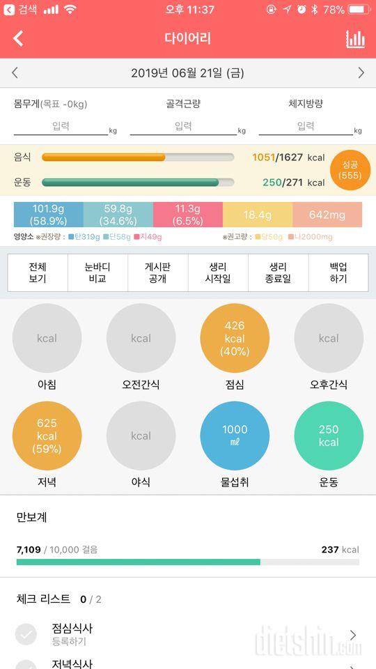 간헐적단식 25일차