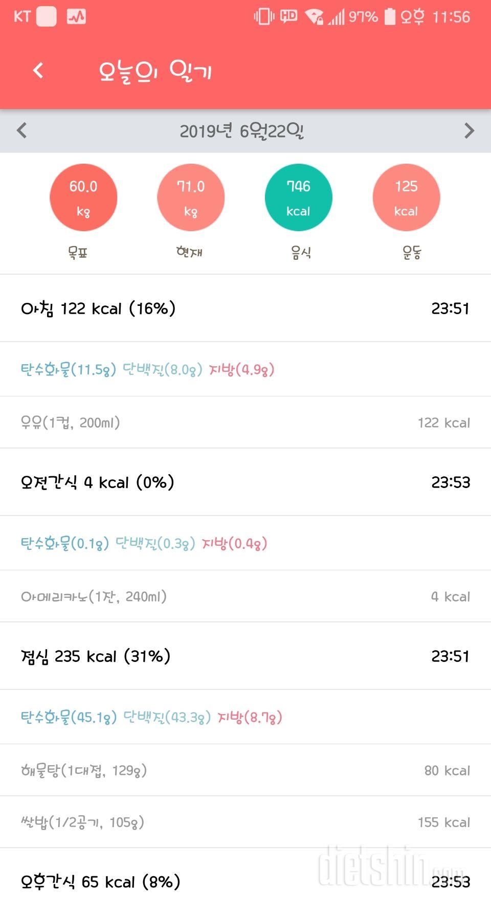 6월 22일 토요일 식단