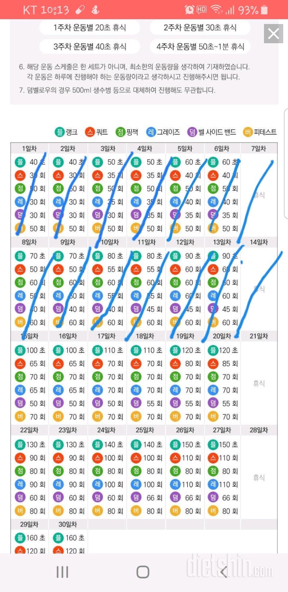 [다신 14기 운동 미션] 14일차