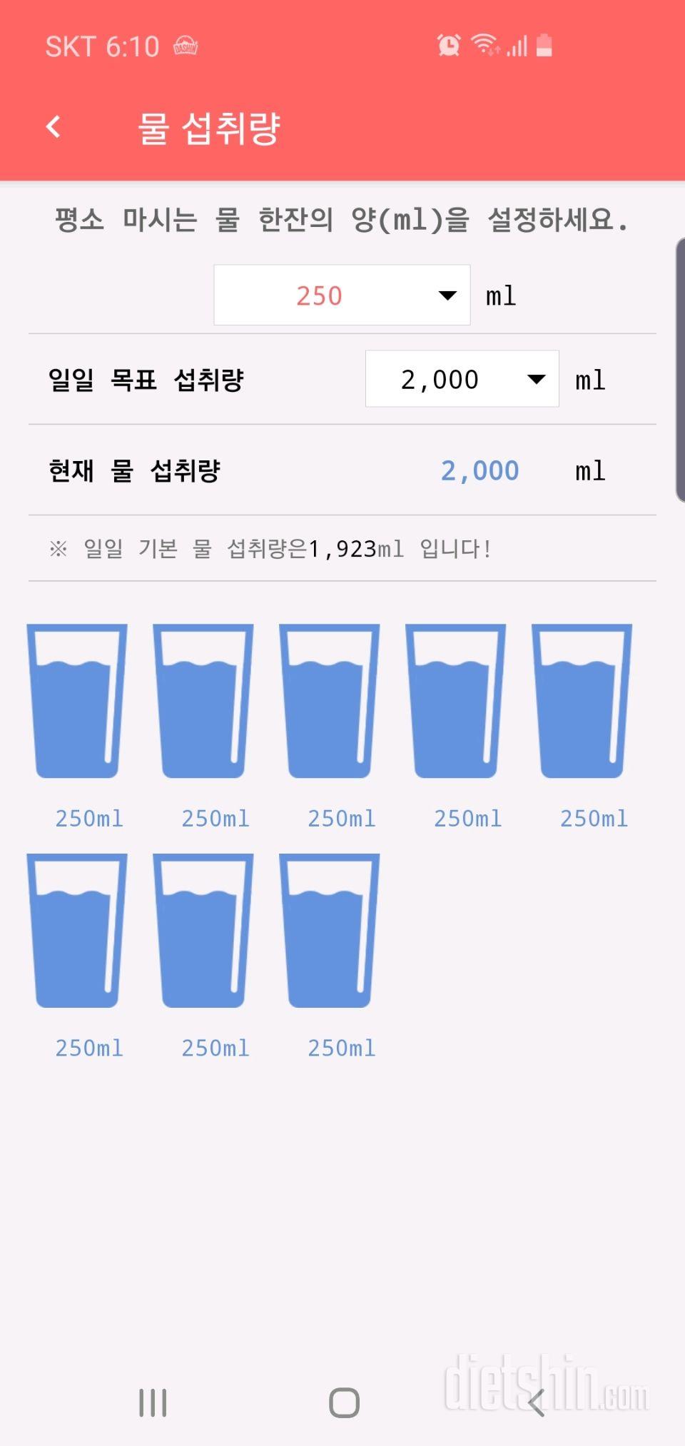 30일 하루 2L 물마시기 26일차 성공!