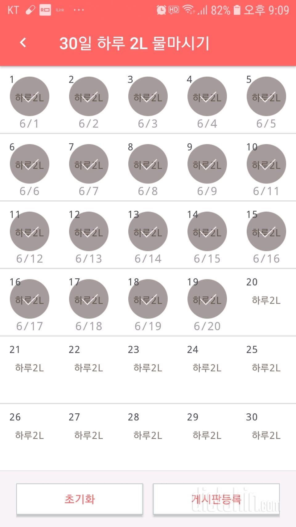 30일 하루 2L 물마시기 22일차 성공!