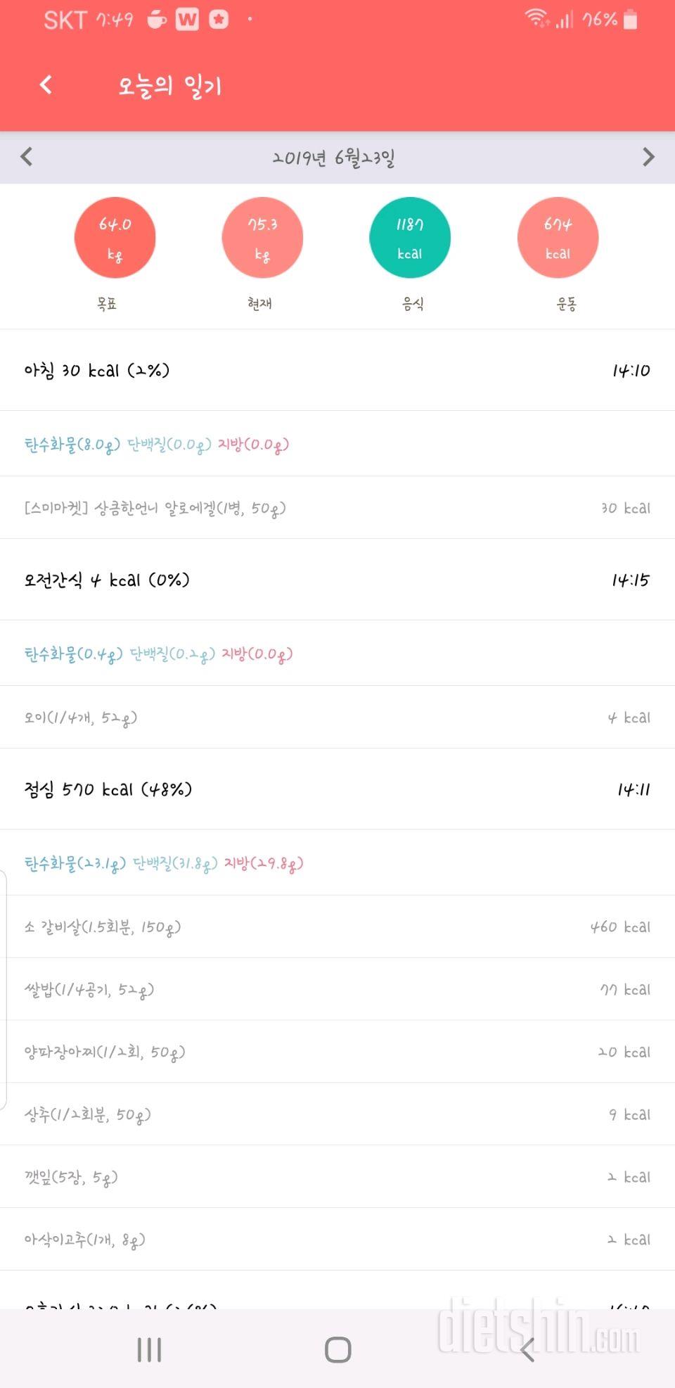 [다신 14기 식단 미션] 14일차