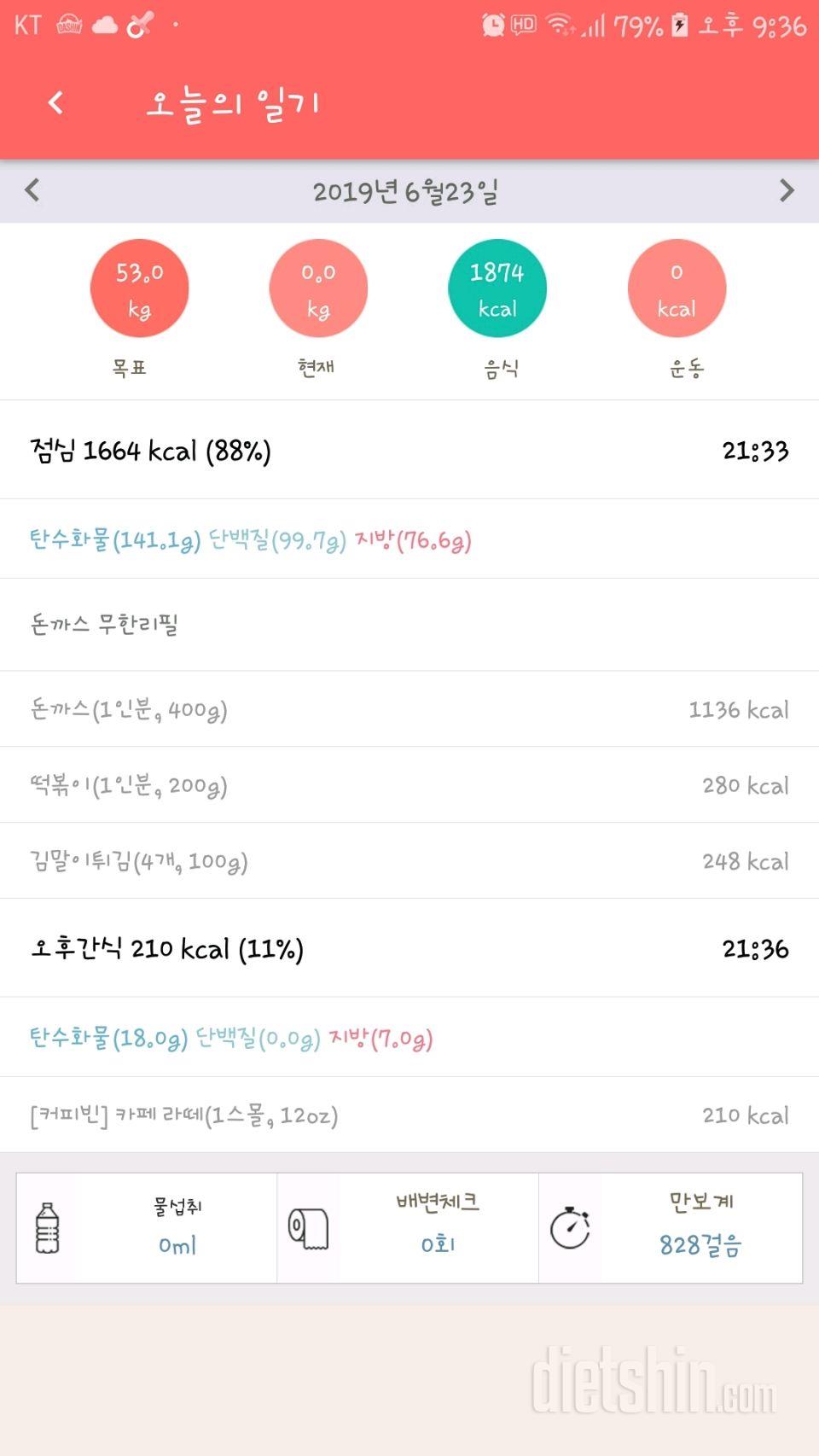 [다신 14기 식단미션] 14일차