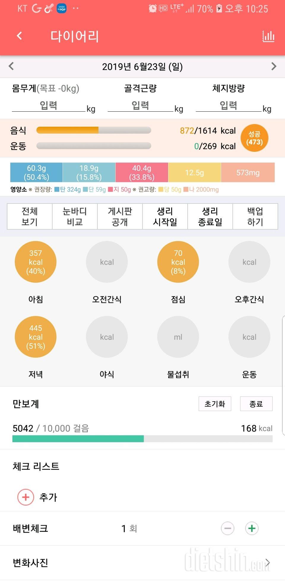 30일 1,000kcal 식단 6일차 성공!