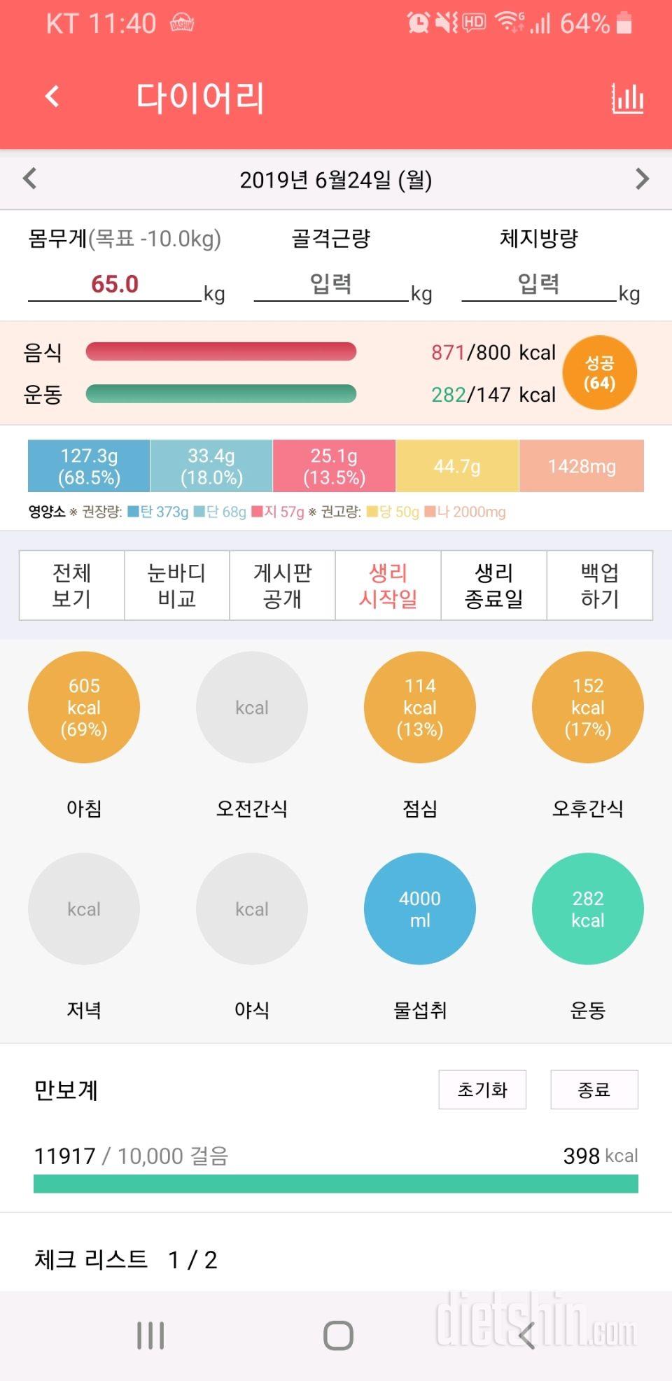 30일 야식끊기 1일차 성공!