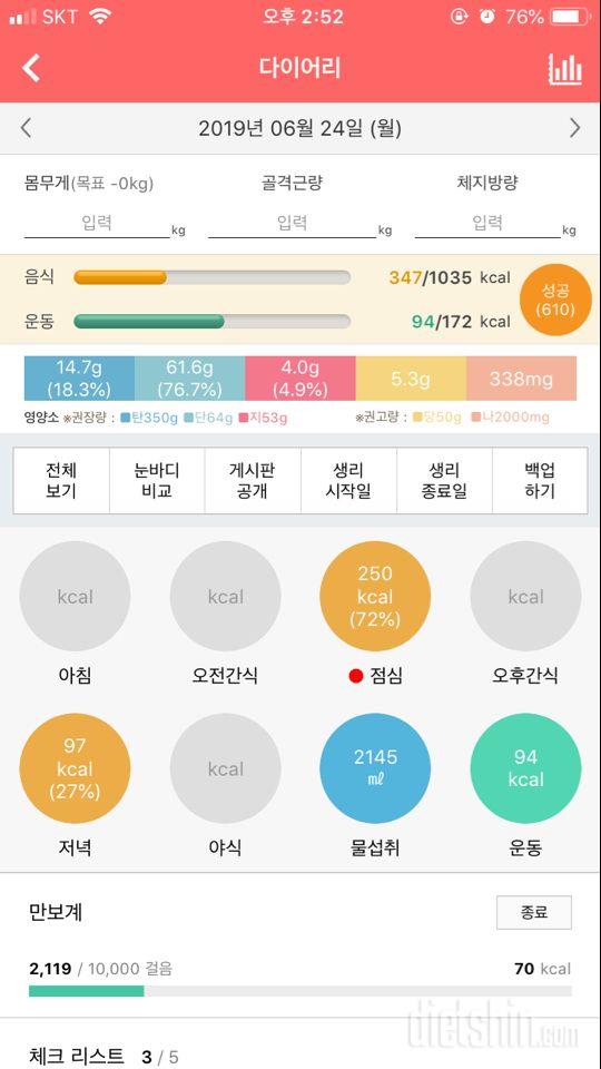 30일 당줄이기 6일차 성공!