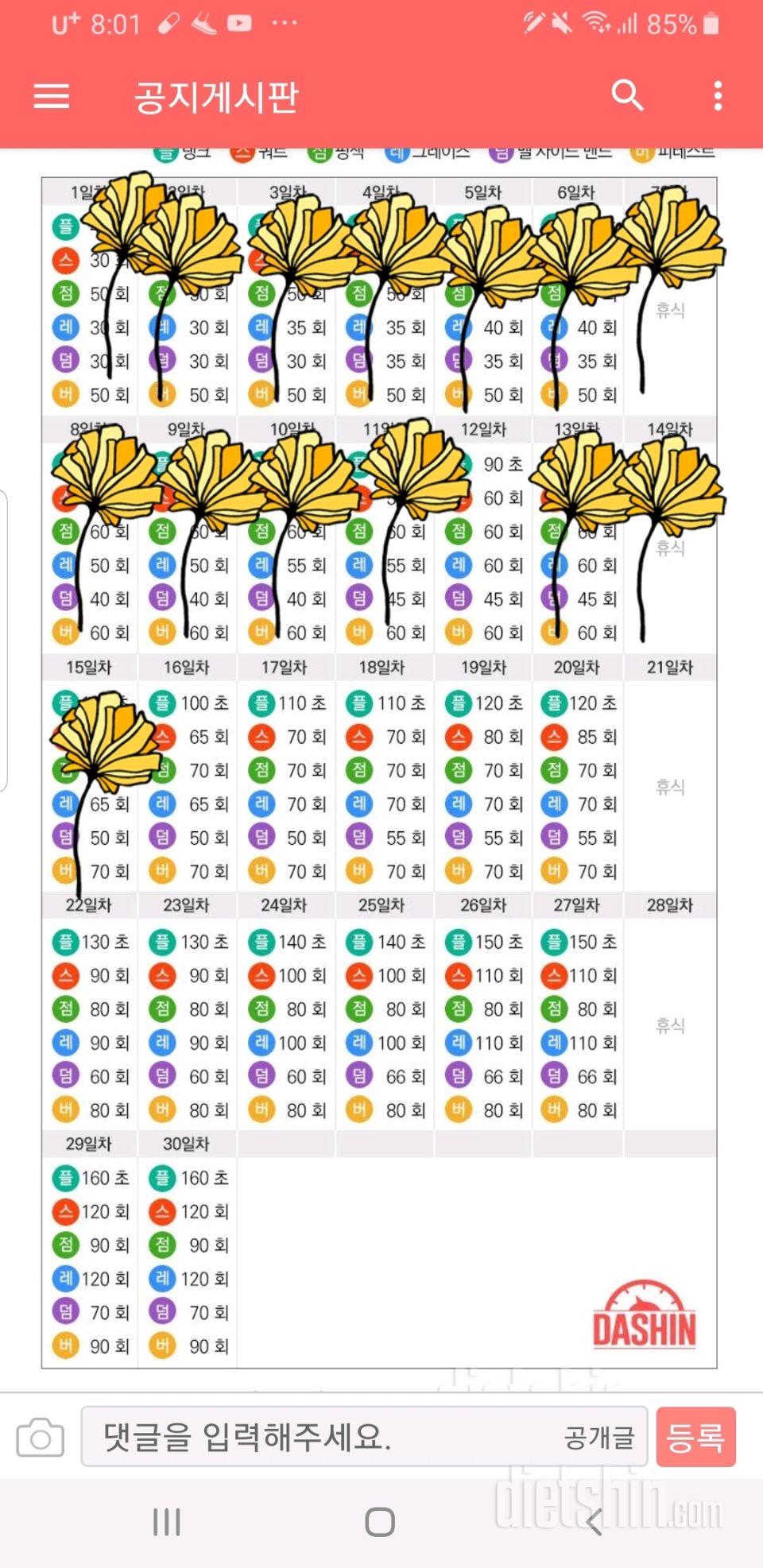 [다신 14기 운동미션] 15일차