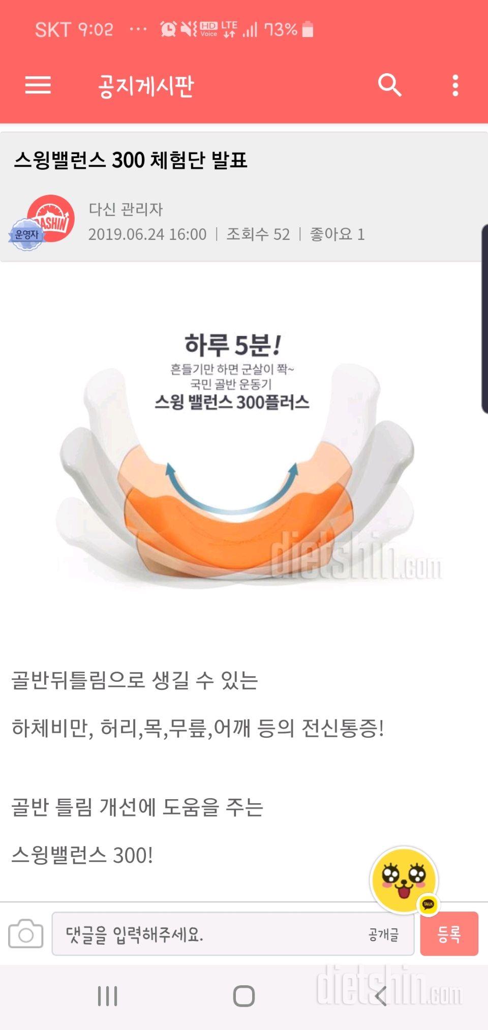 [다신 14기 운동 미션] 15일차 - 여름 대비형+스윙밸런스