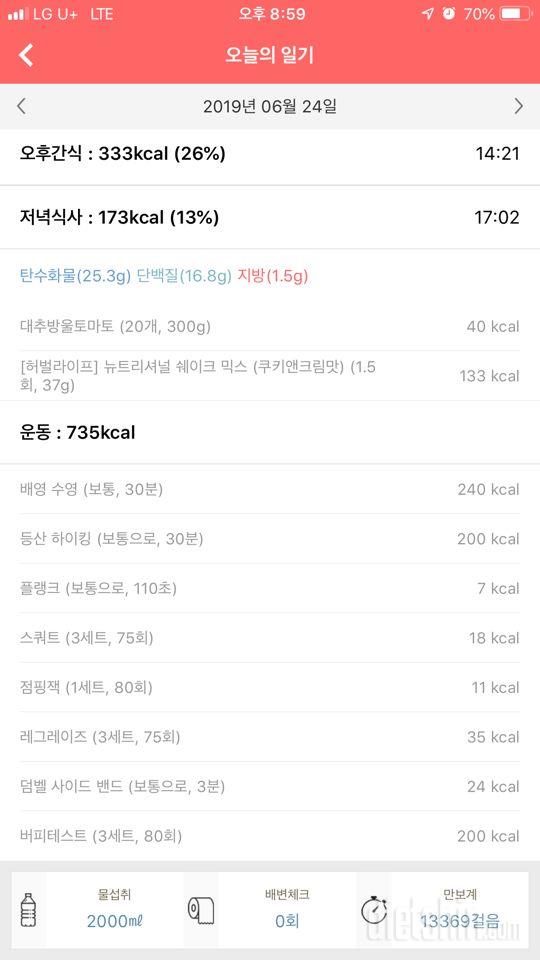 [다신 14기 운동 미션] 15일차