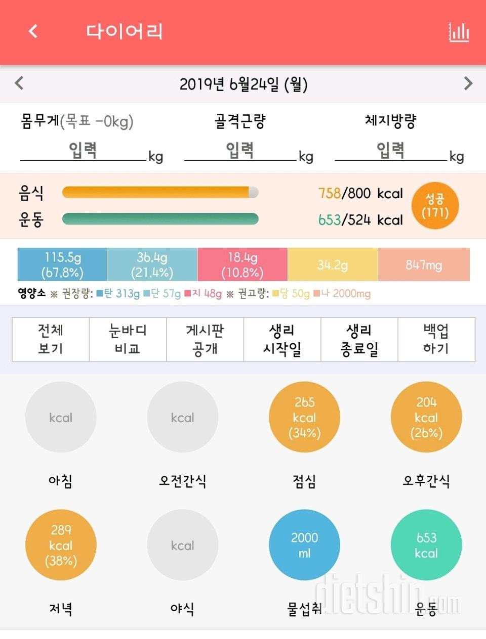 30일 당줄이기 15일차 성공!