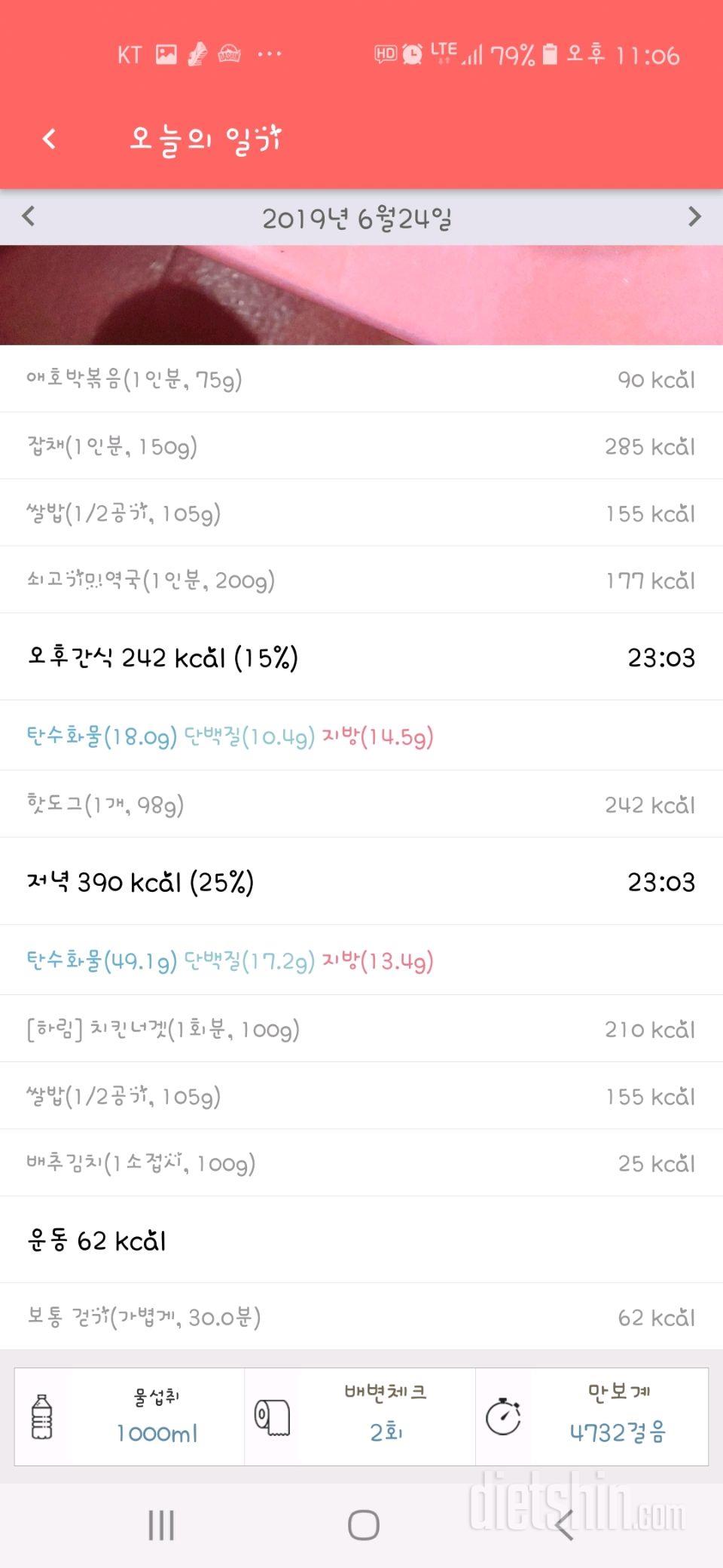 [다신 14기 식단미션]15일