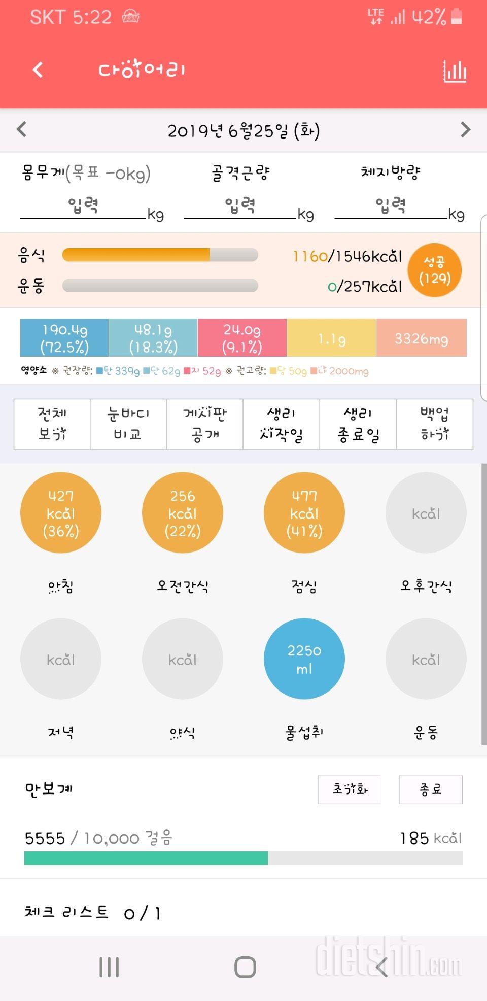 30일 하루 2L 물마시기 6일차 성공!