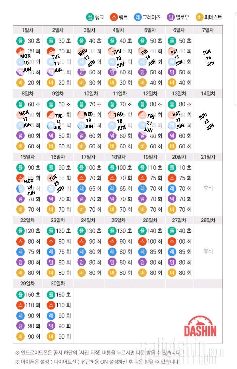 [다신 14기 운동미션]16일차