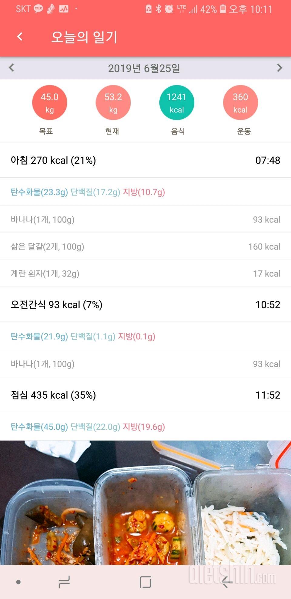 [다신14기 식단미션]16일차