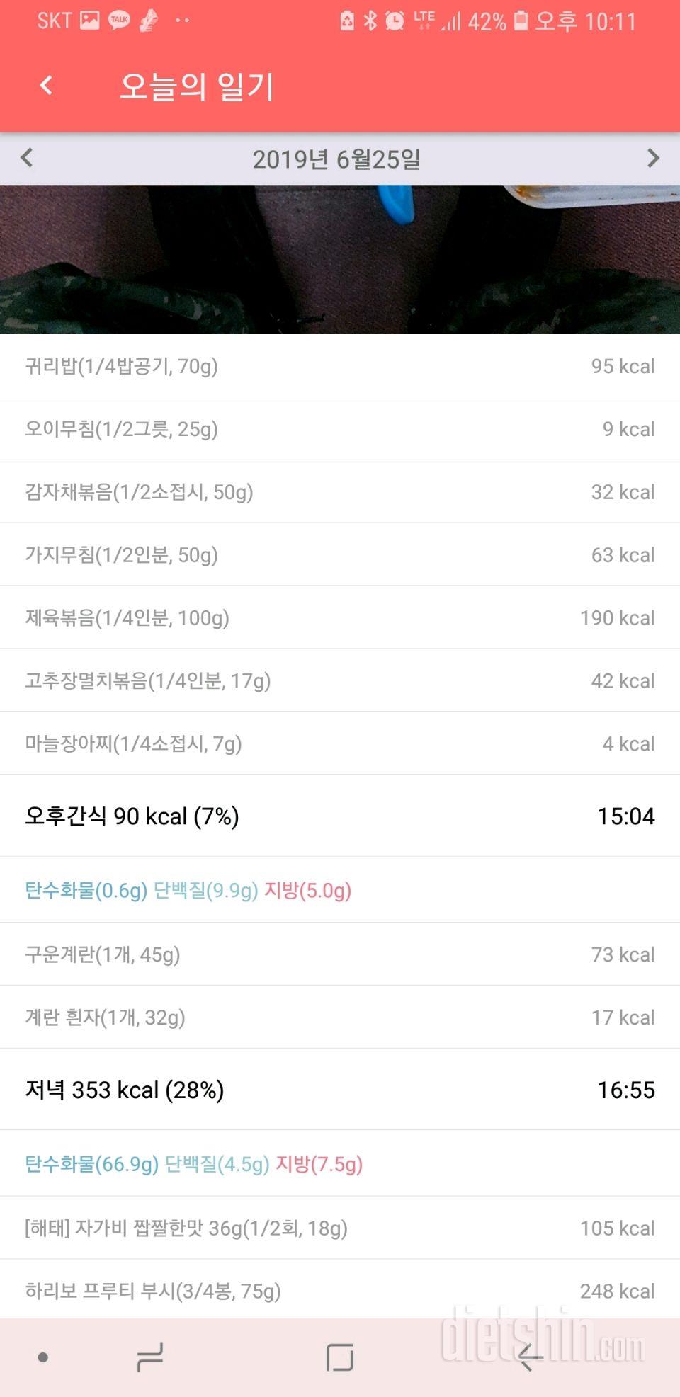 [다신14기 식단미션]16일차