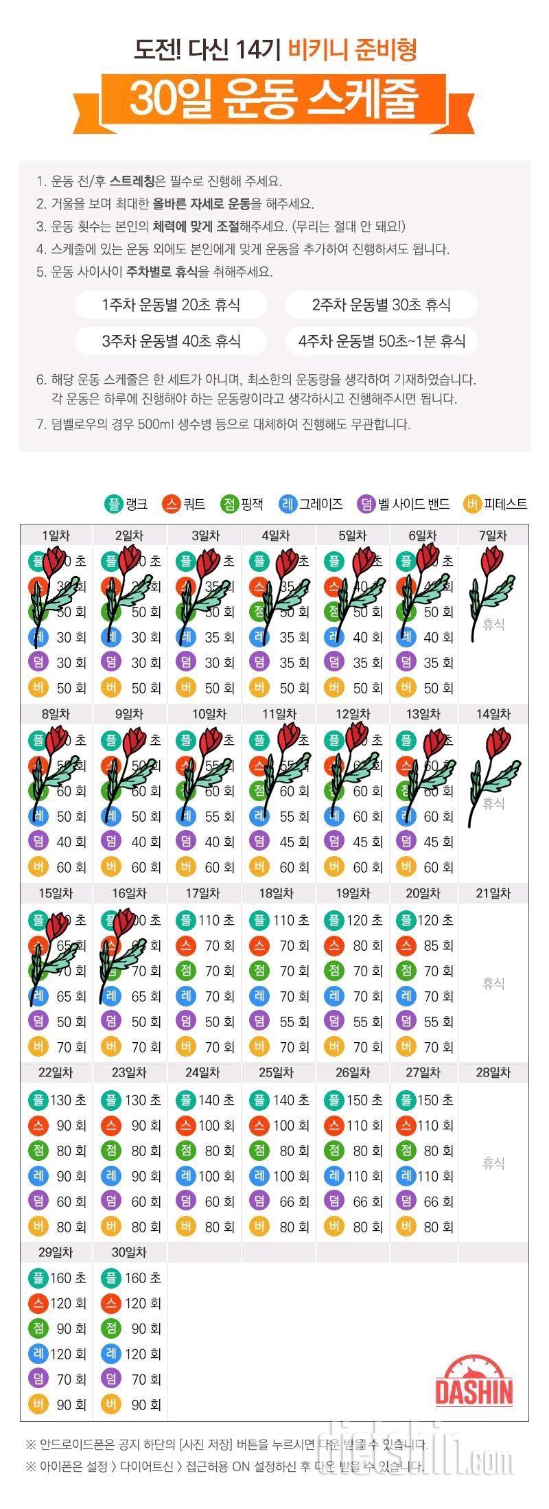 [다신 14기 운동미션] 16일차