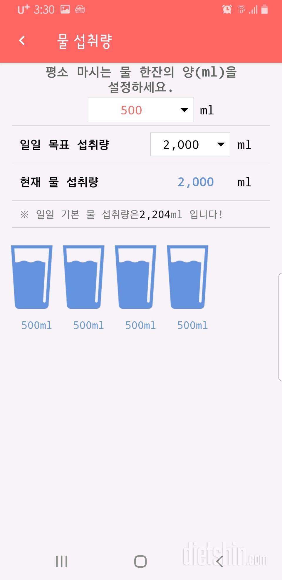 30일 하루 2L 물마시기 50일차 성공!