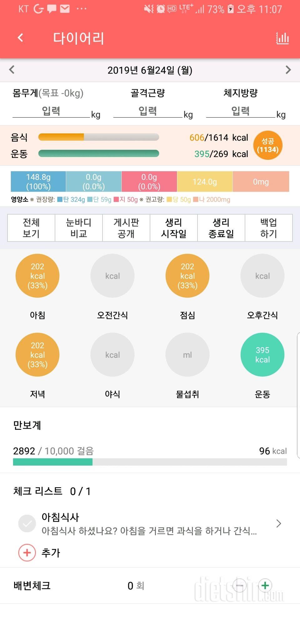 30일 야식끊기 7일차 성공!