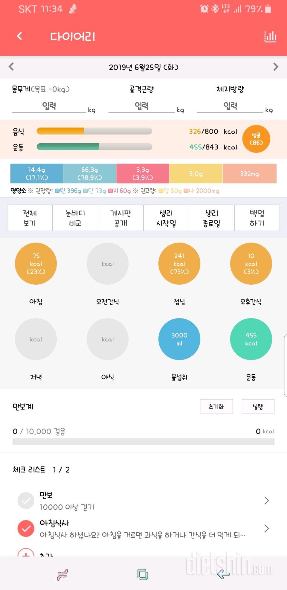 30일 하루 2L 물마시기 16일차 성공!