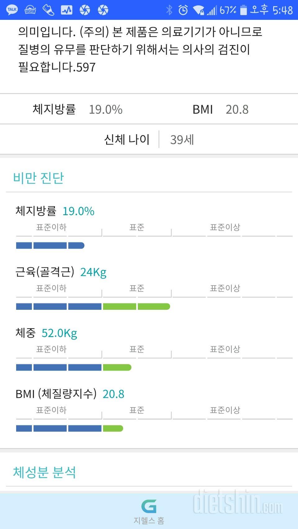 휴대용 인바디 측정기 사용 후기?