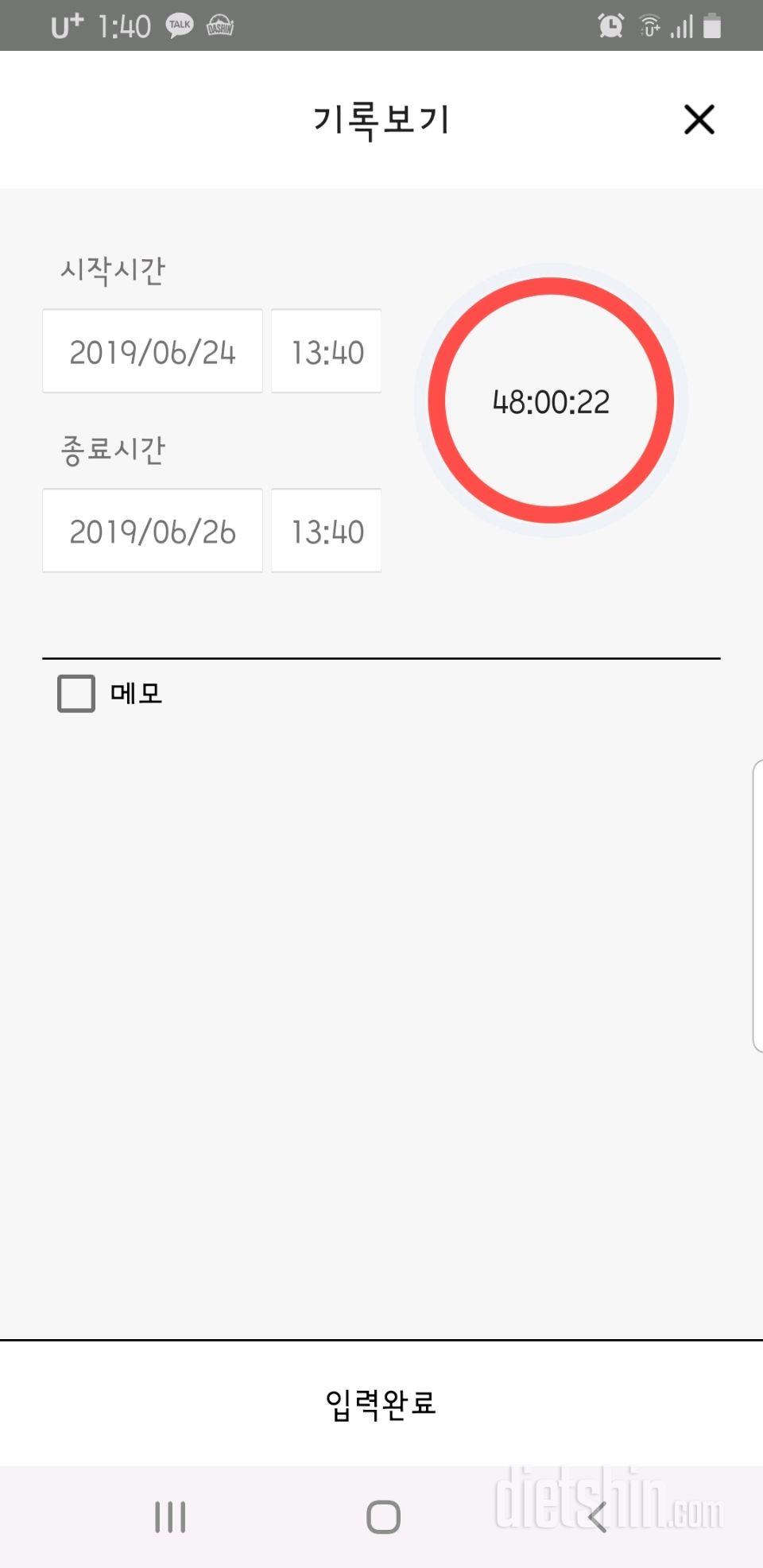 간단93일차.1일1식.48시간단식.(총12.2kg감량)