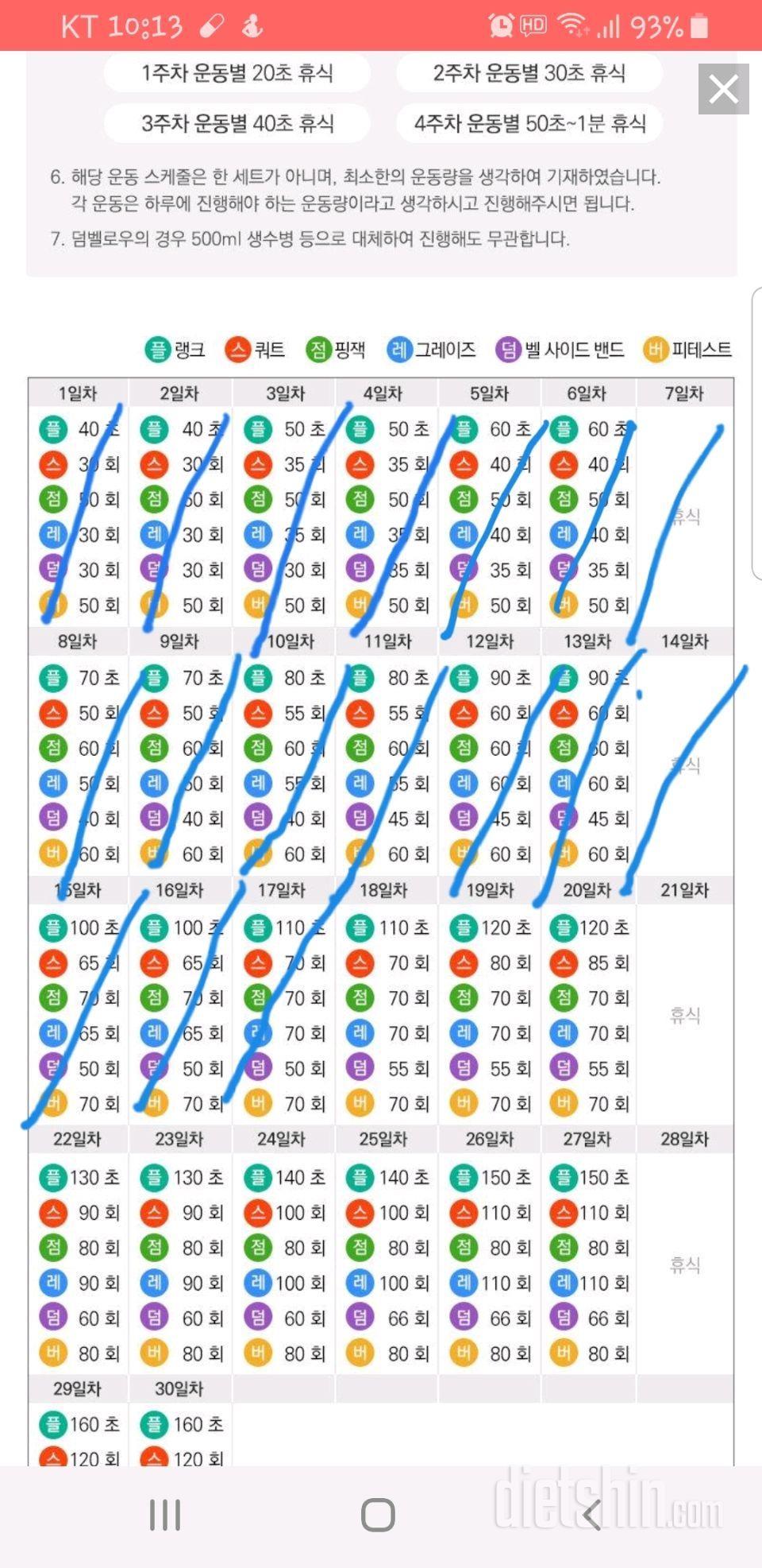 [다신 14기 운동 미션] 17일차