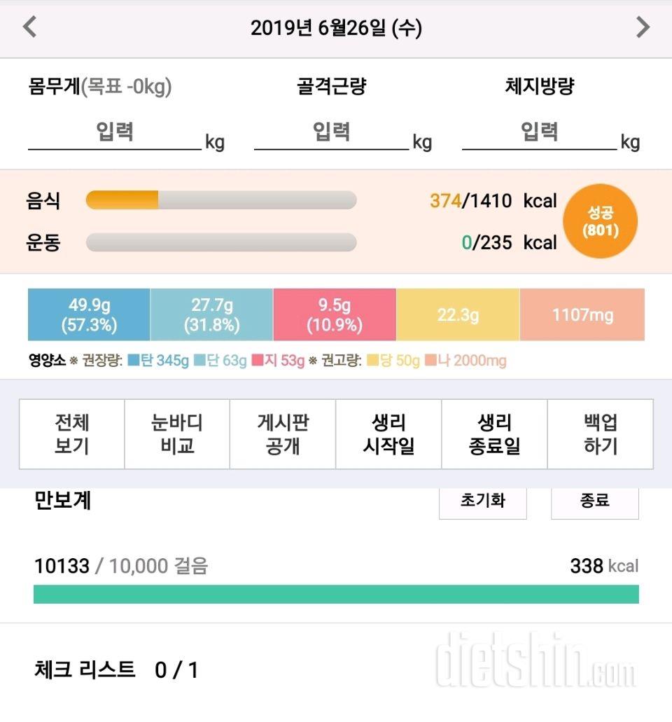 30일 만보 걷기 77일차 성공!