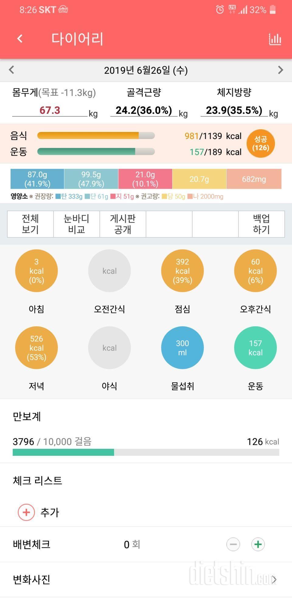 19.6.26 근육뚱땡이 ㅜㅜ