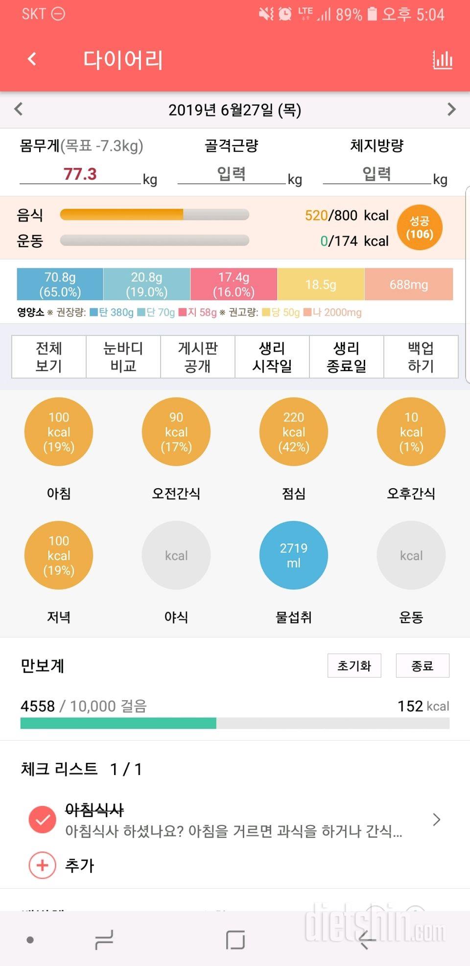 30일 1,000kcal 식단 11일차 성공!