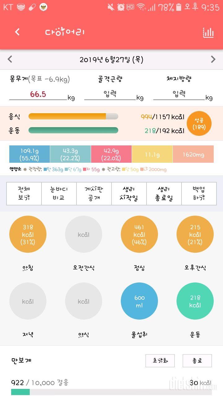 30일 야식끊기 19일차 성공!