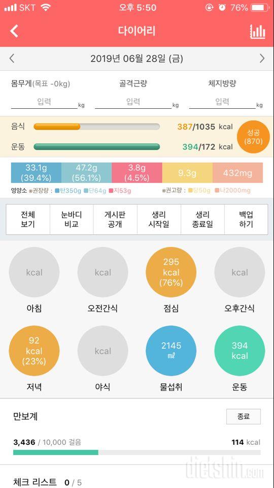 30일 야식끊기 9일차 성공!