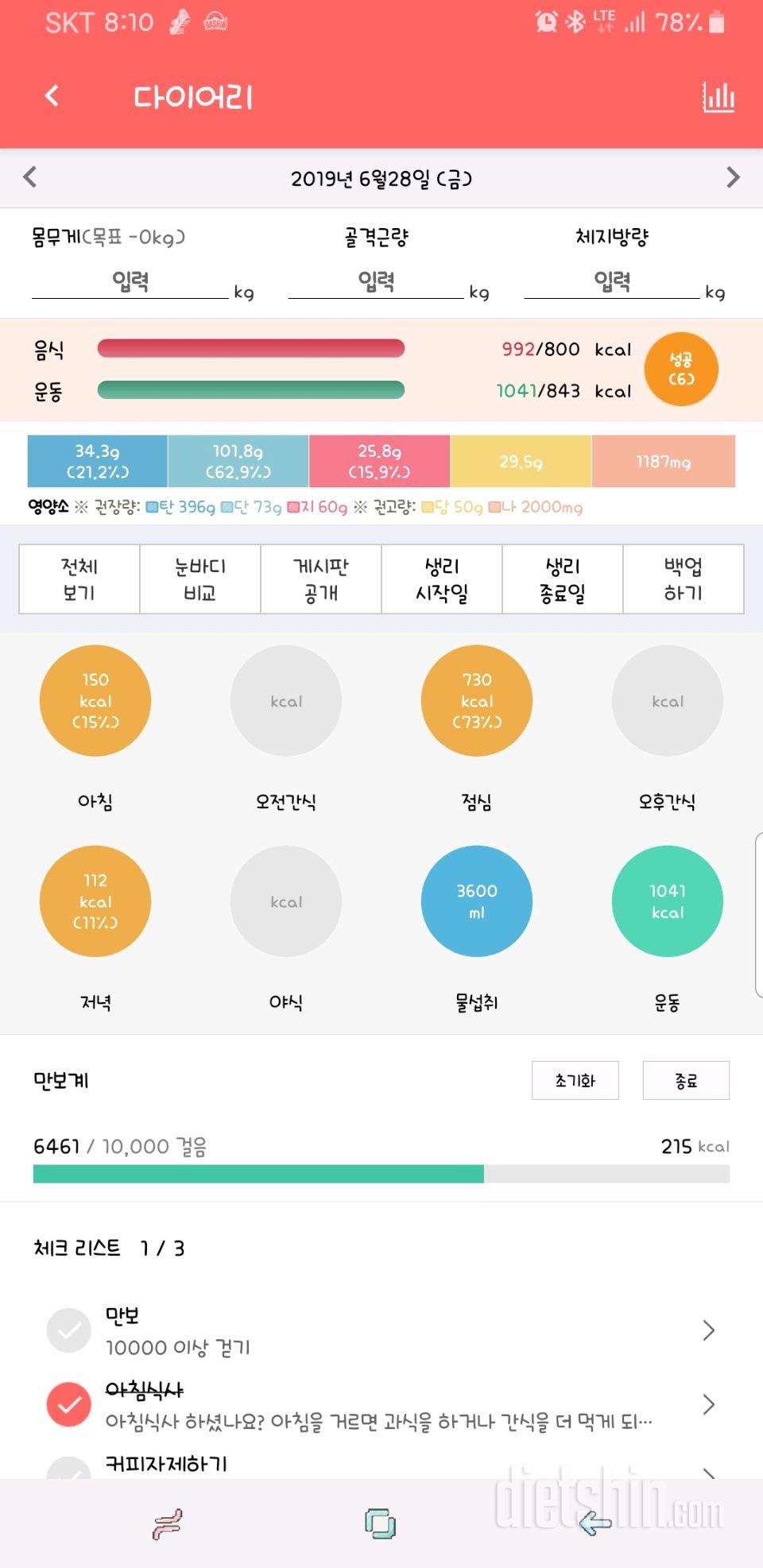 30일 1,000kcal 식단 18일차 성공!