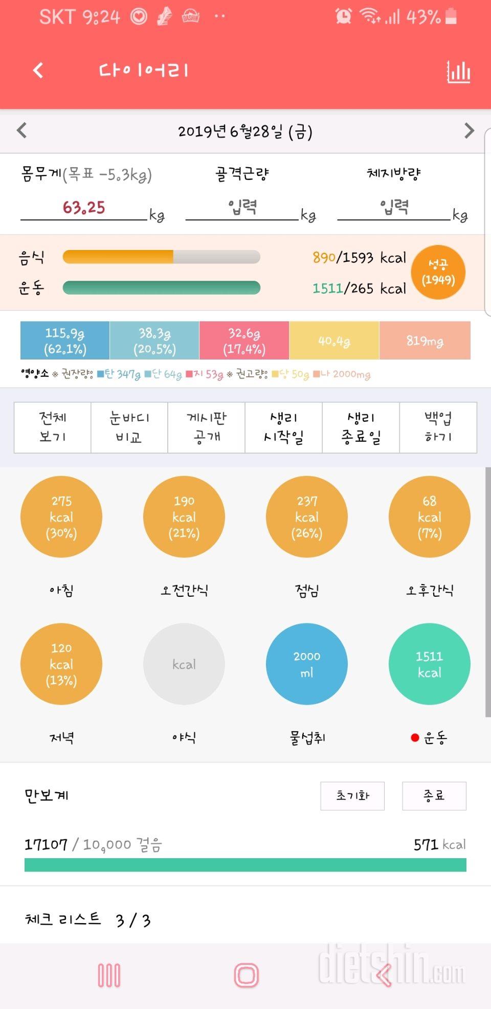 30일 1,000kcal 식단 14일차 성공!