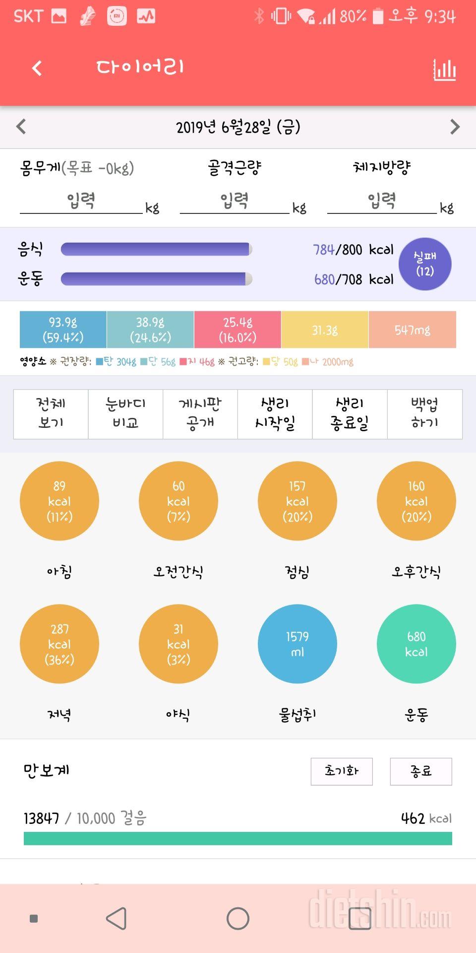 30일 1,000kcal 식단 1일차 성공!