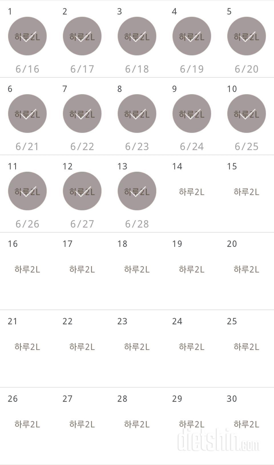 30일 하루 2L 물마시기 13일차 성공!