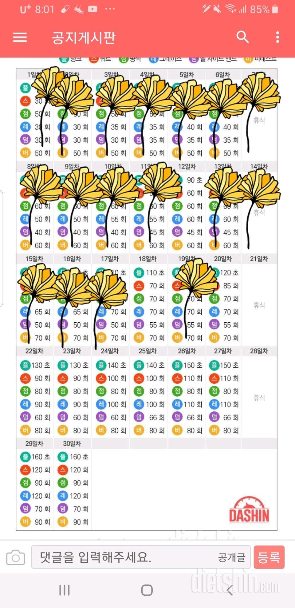 [다신 14기 운동미션 ]19일차