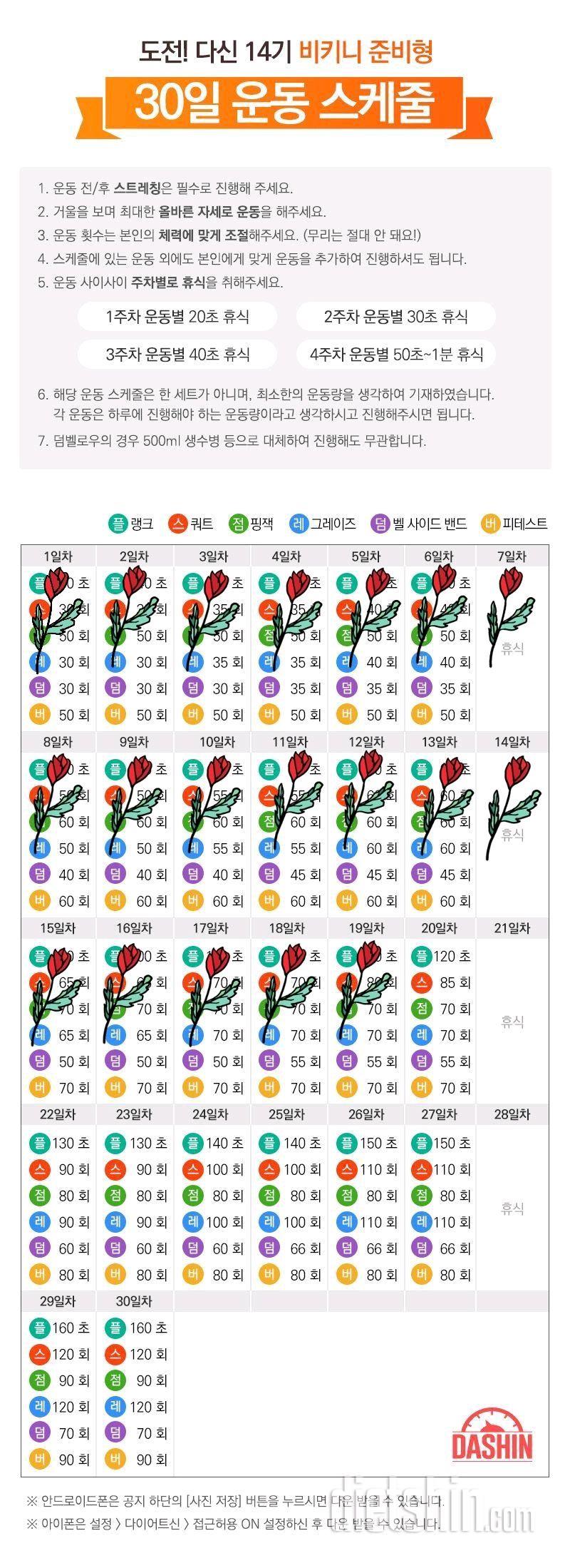 [다신 14기 운동미션] 19일차