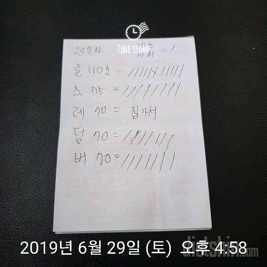 [다신14기 운동미션] 20일차