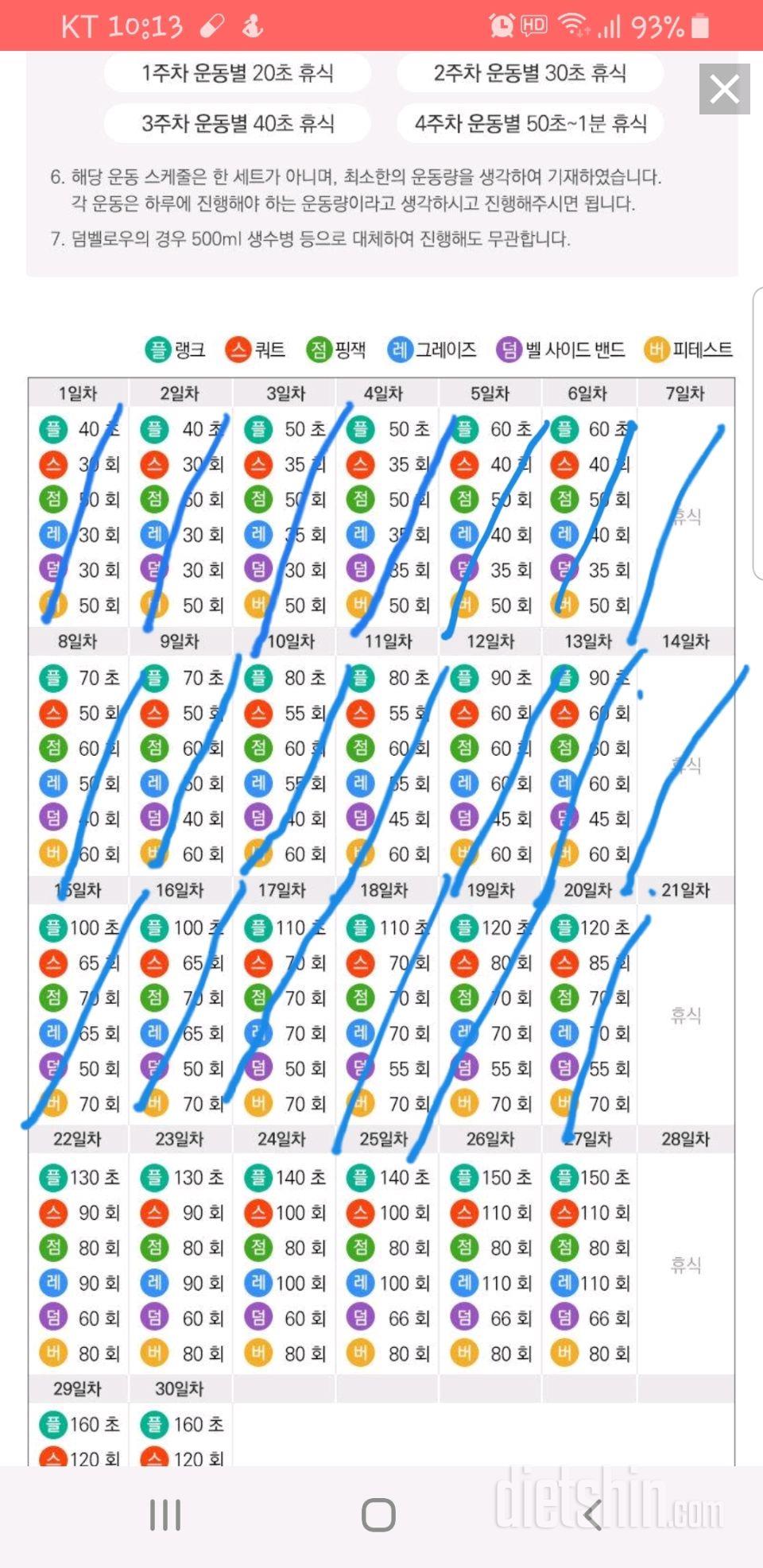 [다신 14기 운동 미션] 20일차