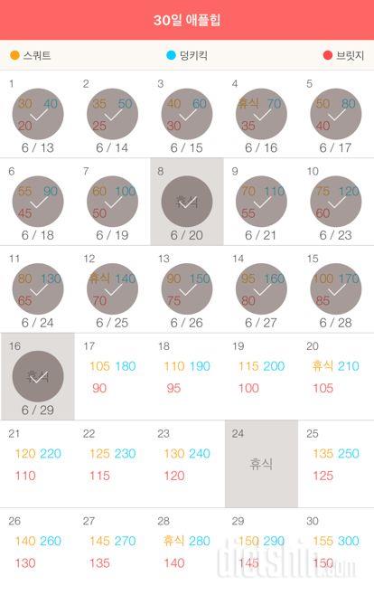 30일 애플힙 16일차 성공!