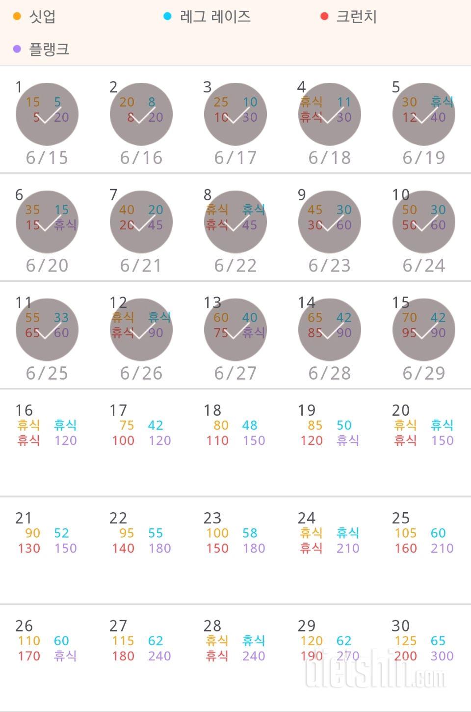 30일 복근 만들기 15일차 성공!