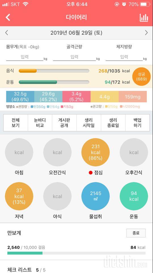 30일 당줄이기 10일차 성공!